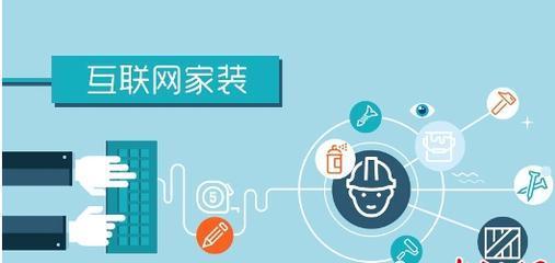 家裝網絡營銷技巧 這些核心原則不可忽視